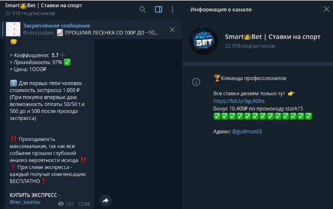 smart bet телеграмм