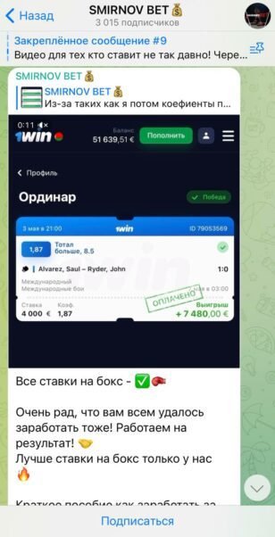 SMIRNOV BET прогнозы