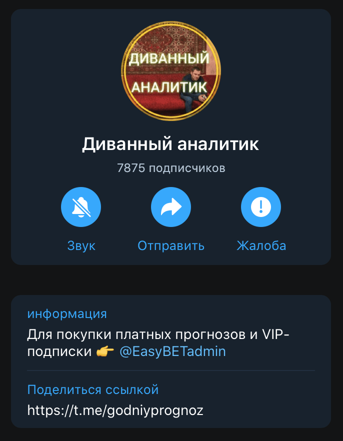 Телеграм канал Диванный Аналитик