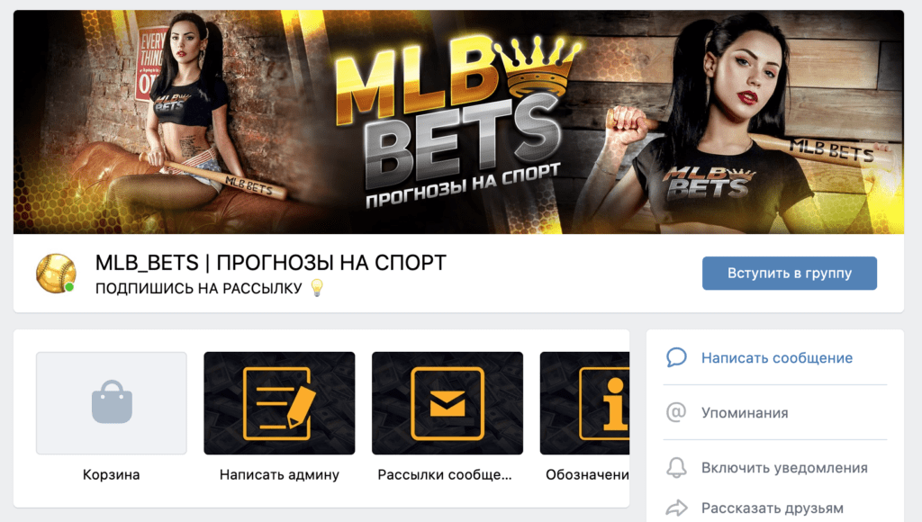 Группа ВК MLB Bets(Основатель Гор Иванов)