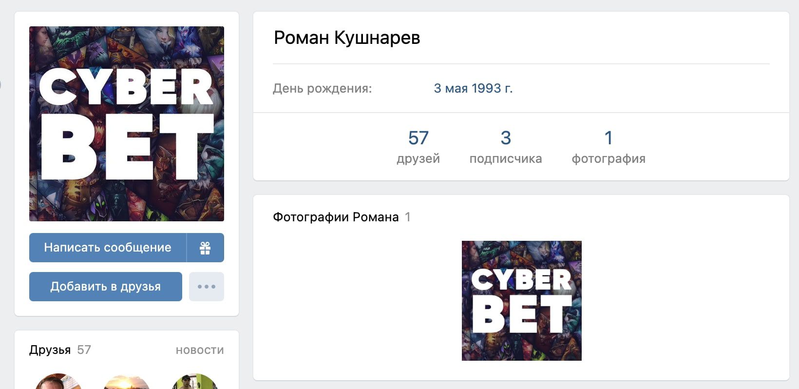 Страница админа каппера Cyberbet (Cyber bet)