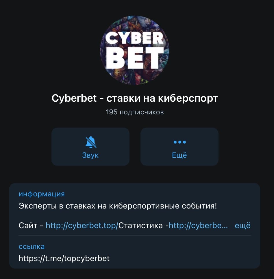 Телеграм канал каппера Cyberbet (Cyber bet)