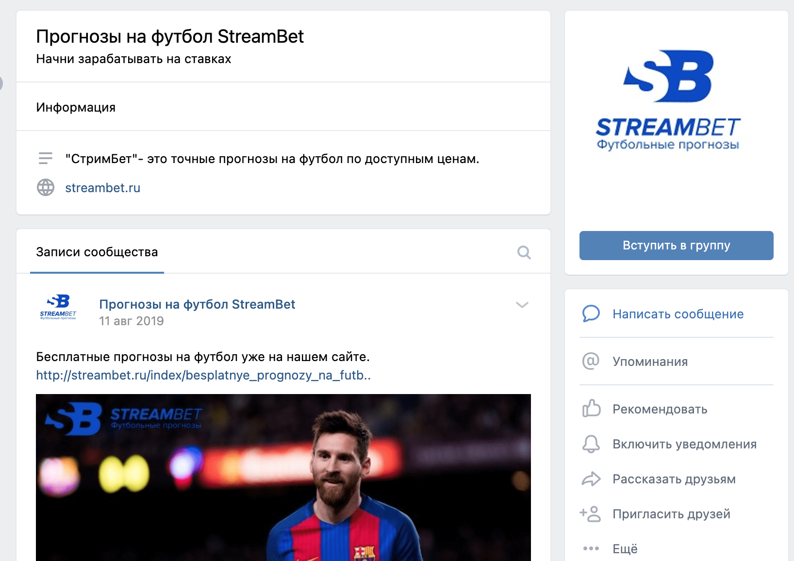 Группа ВК каппера Streambet (Стримбет)