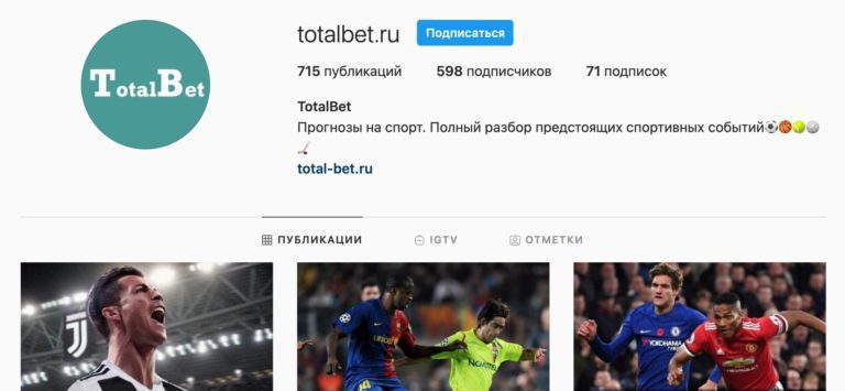 Инстаграм аккаунт каппера Total-Bet.ru 