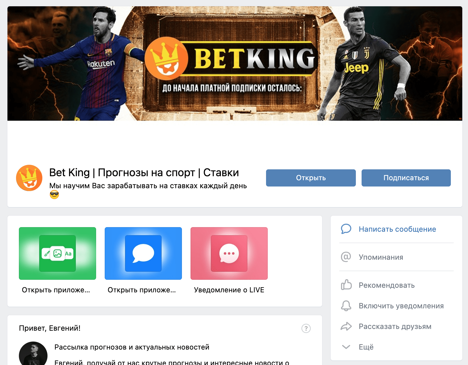 Группа ВК Bet King(Бет Кинг)