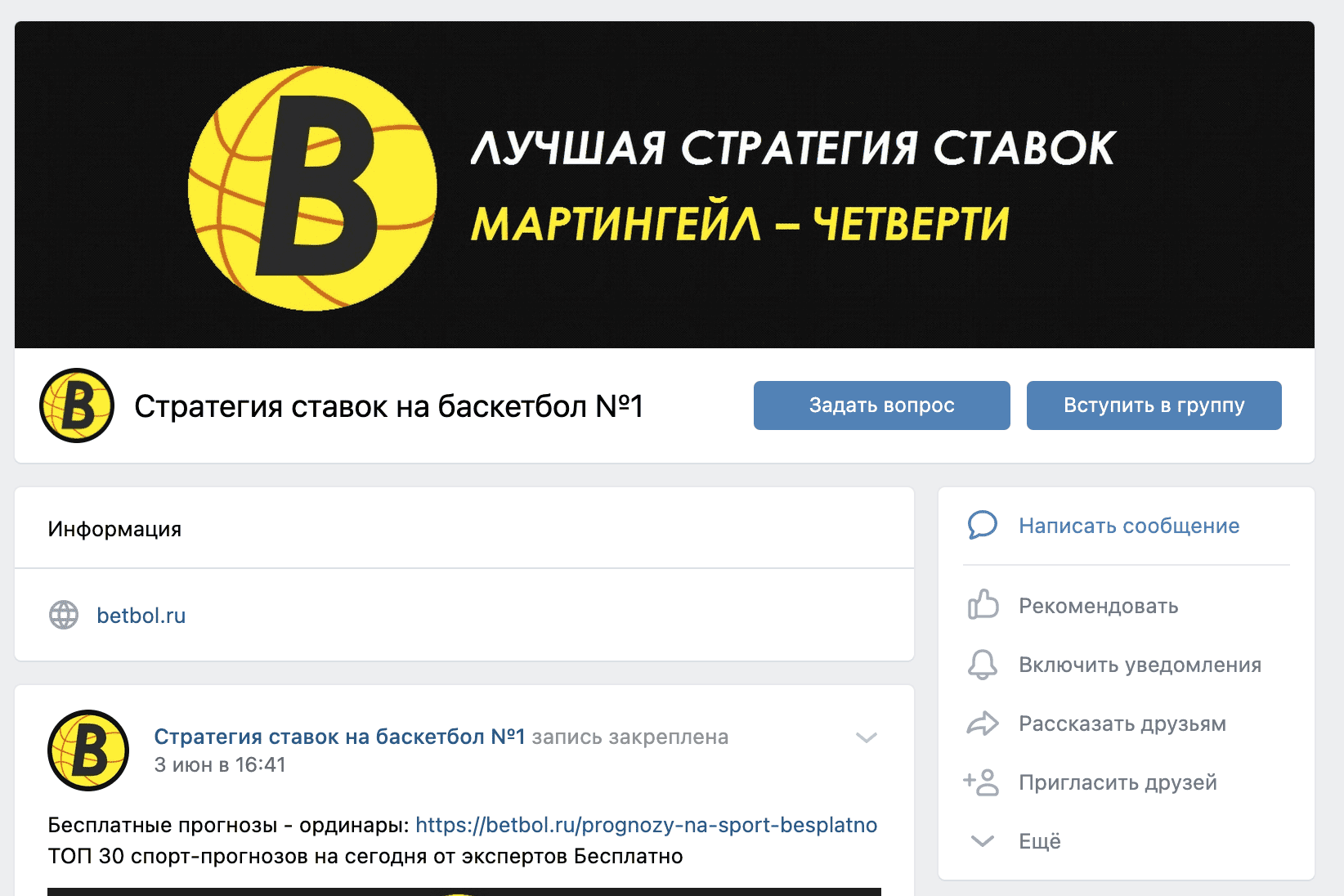 Группа ВК Betbol ru(Бетбол ру)