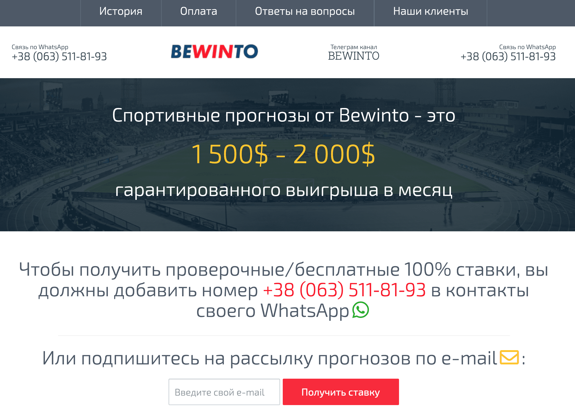 Главная сраница сайта Bewinto(Бевинто)