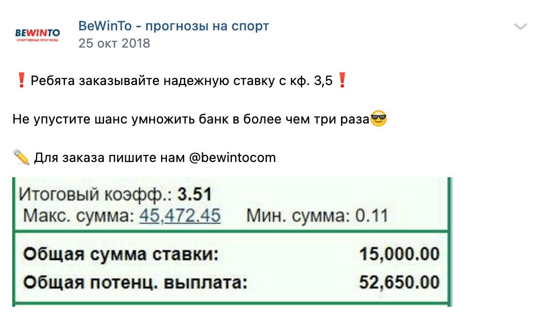 Прогноз в Группе ВК Bewinto(Бевинто)