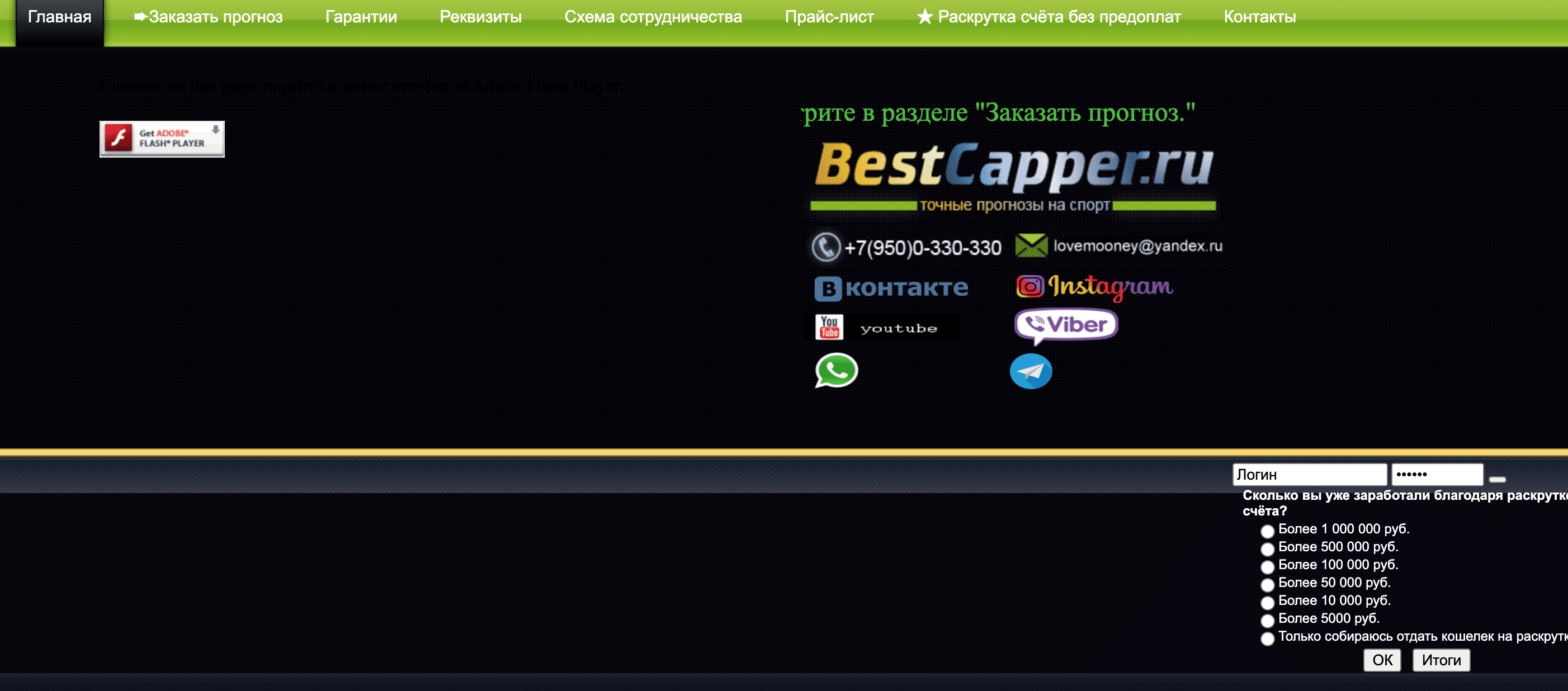 Главная страница сайта Bestcapper(Бесткаппер)