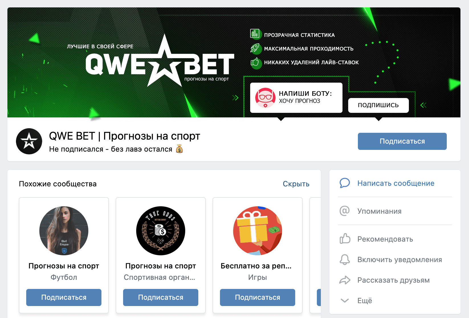 Телеграм канал QWE Bet 