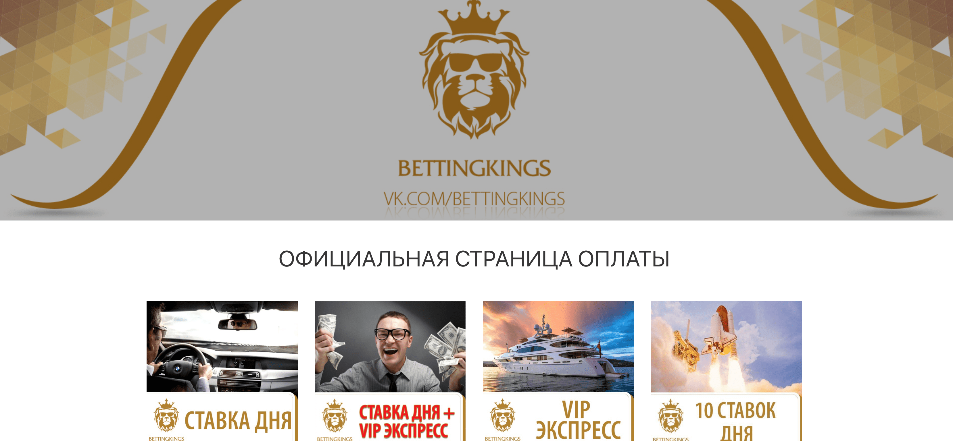 Главная страница сайта BettingKings