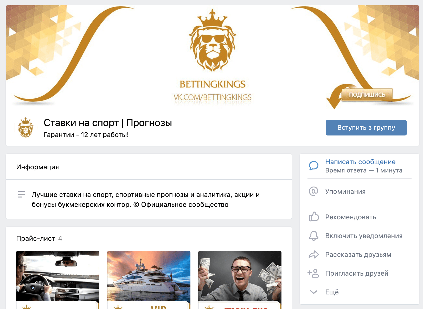 Группа ВК BettingKings