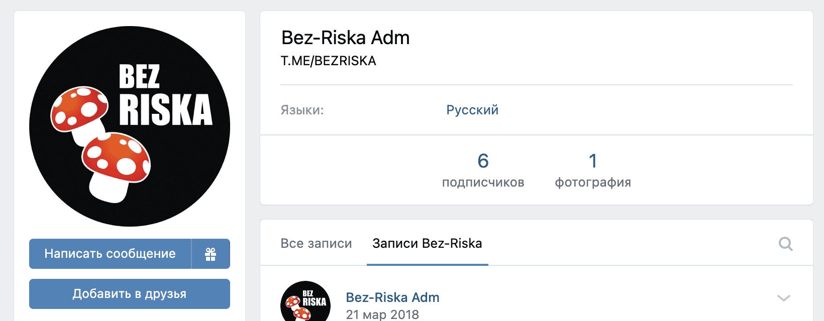 Страница главного админа группы ВК Bez Riska