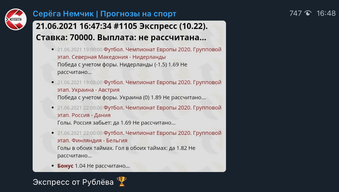 Прогноз в телеграм канале Сереги Немчика