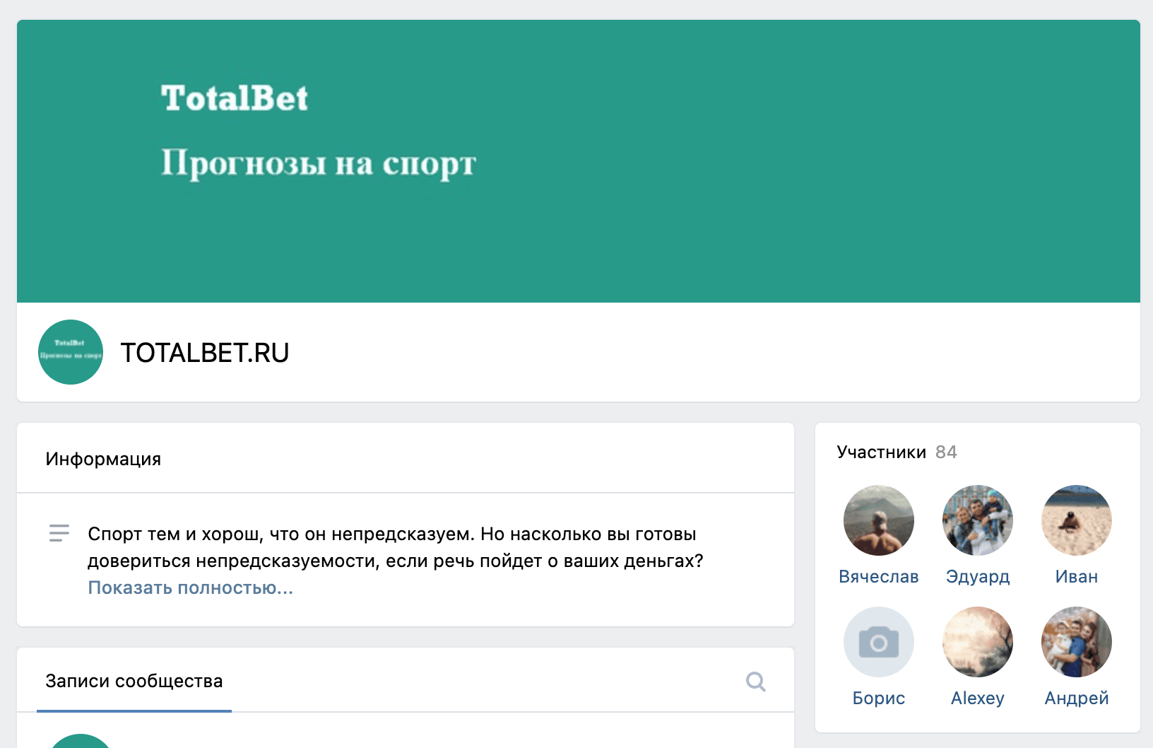 Группа ВК Total-Bet.ru 