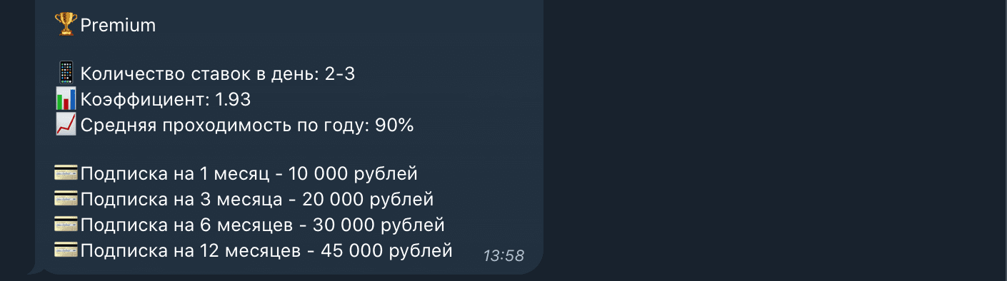 Подписка Премиум бот