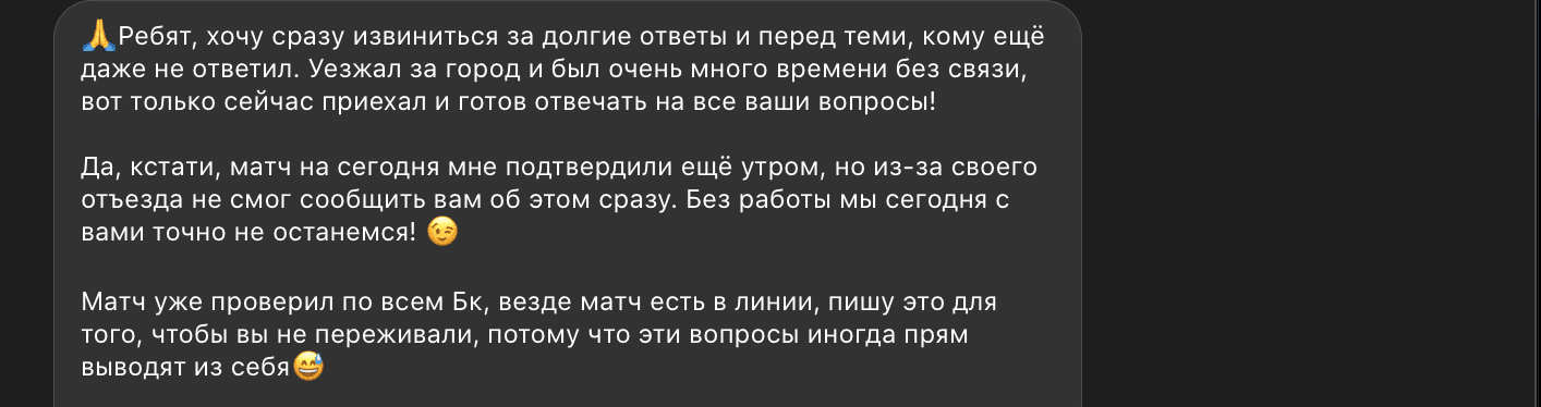 Ежедневный анонс матча от телеграмм каппера Леврана