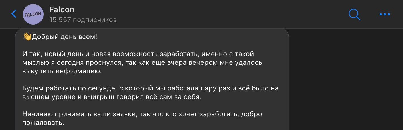 Анонс Инсайдерского прогноза от каппера Фалкон