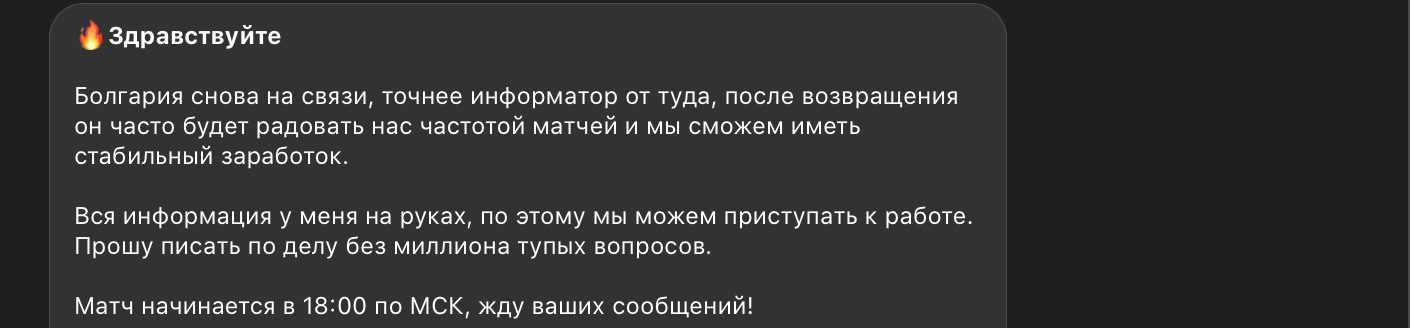 Анонс ставки на телеграмм канале каппера