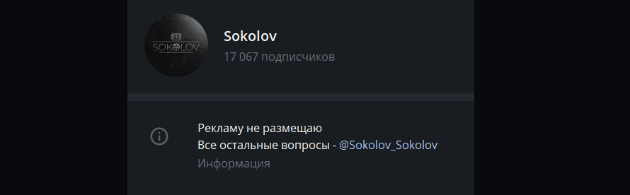 Sokolov отзывы