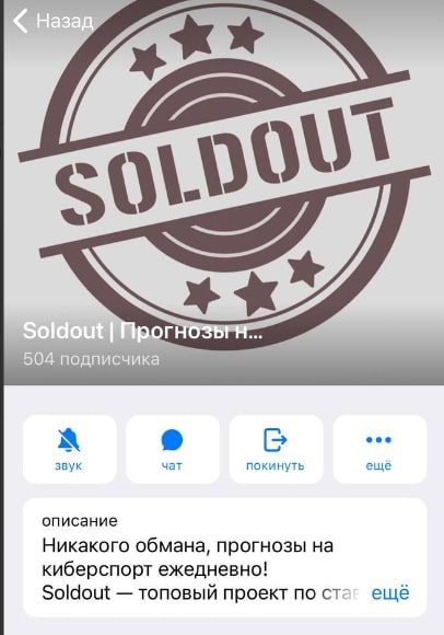 Soldout в телеграмме