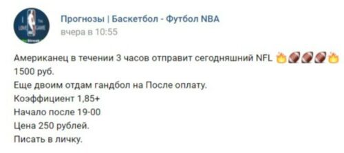 Сообщество Прогнозы Баскетбол – Футбол NBA