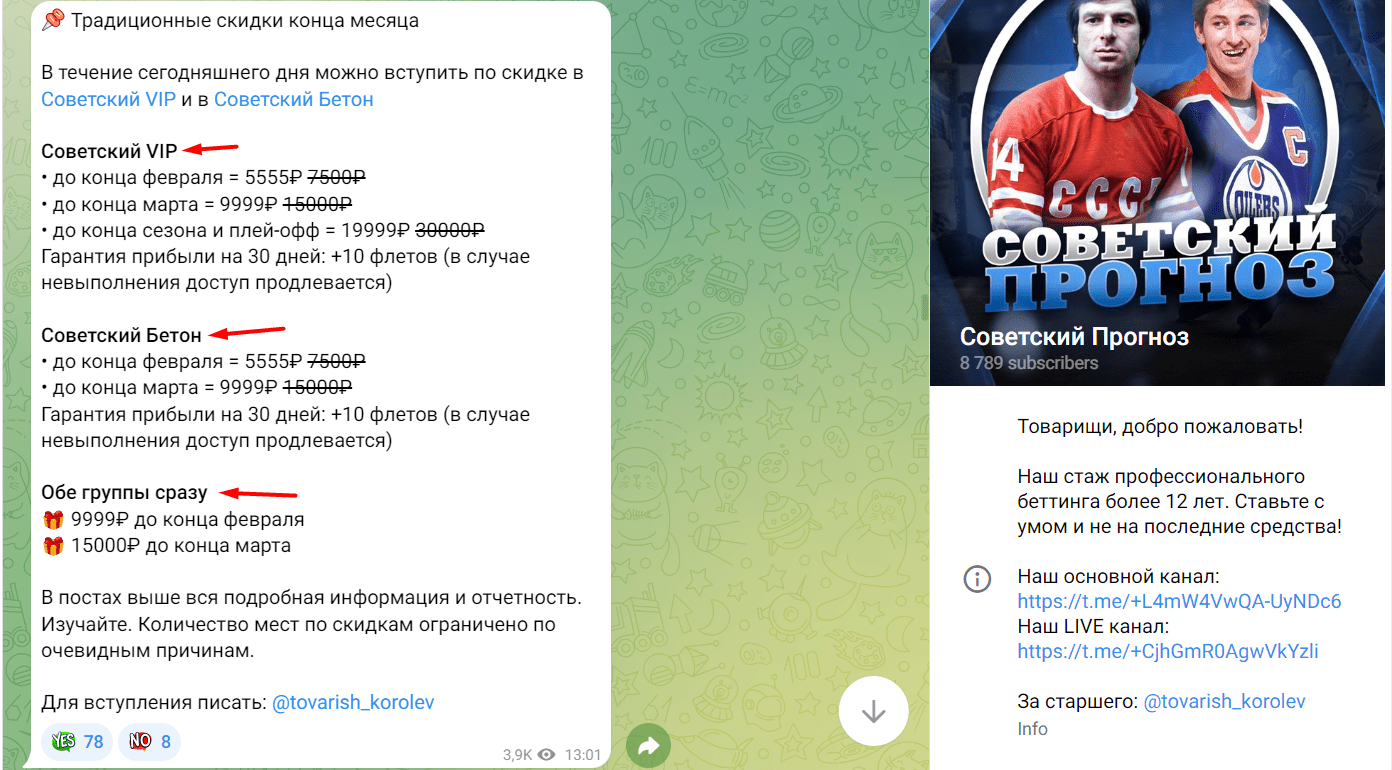 советский прогноз ставки телеграм
