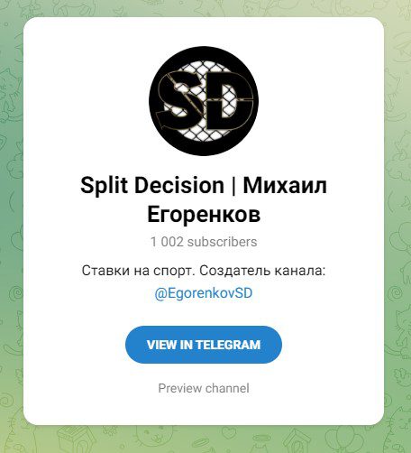 Split Decision телеграмм