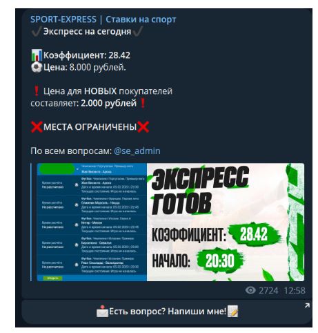 Sport Express экспрессы