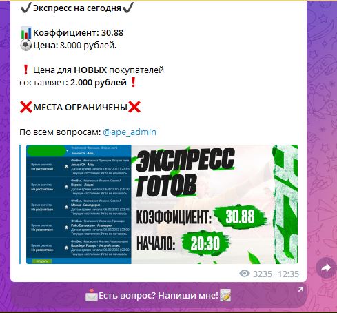 SPORT EXPRESS телеграмм