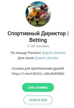 СПОРТИВНЫЙ ДИРЕКТОР BETTING телеграмм