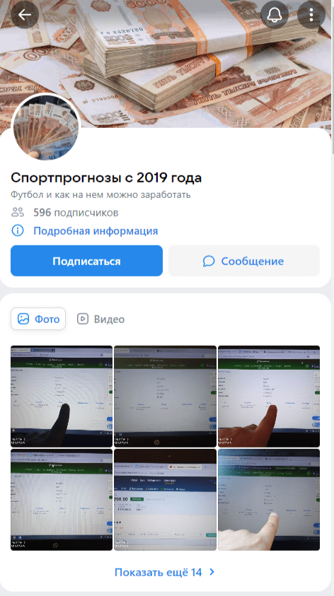 Спортпрогнозы с 2019 года отзывы