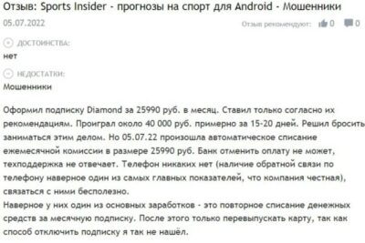 Sports Insider отзыв