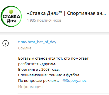 ставка дня телеграмм канал