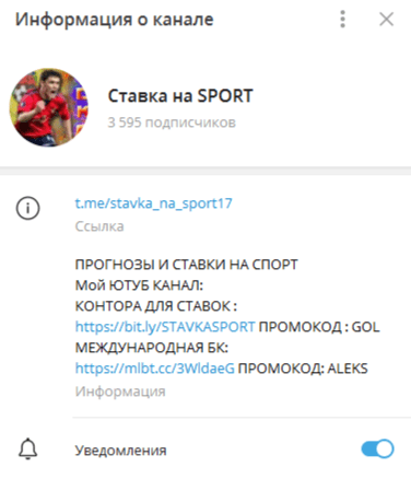 ставка на sport