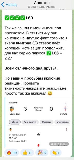 Ставки Апостол