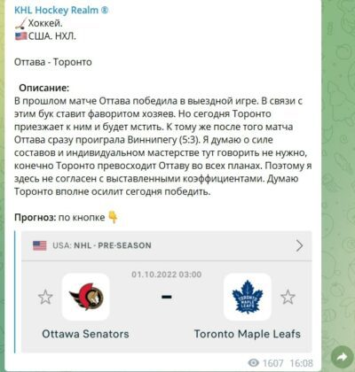 Ставки KHL Hockey Realm