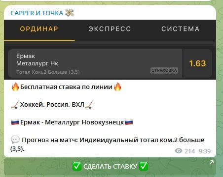 Ставки на Capper и точка