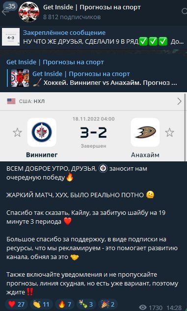Ставки на канале Get Inside