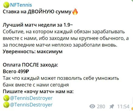 Ставки на канале NFTennis