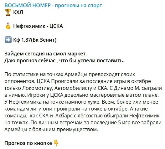 Ставки на канале Восьмой Номер