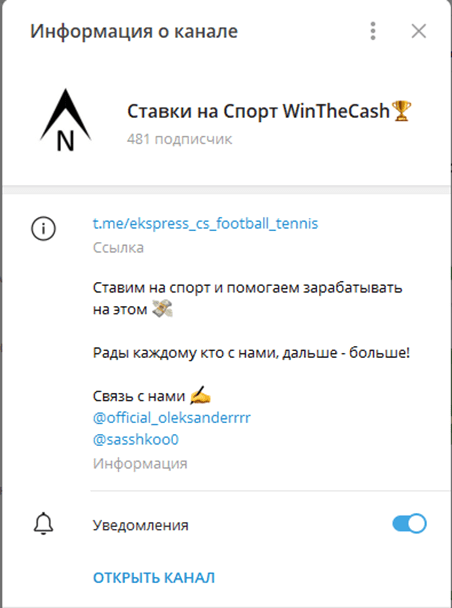 ставки на спорт winthecash