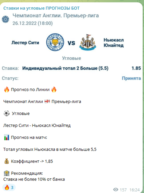 ставки на угловые прогнозы бот