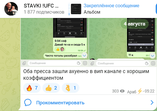 stavki ufc бесплатные и платные