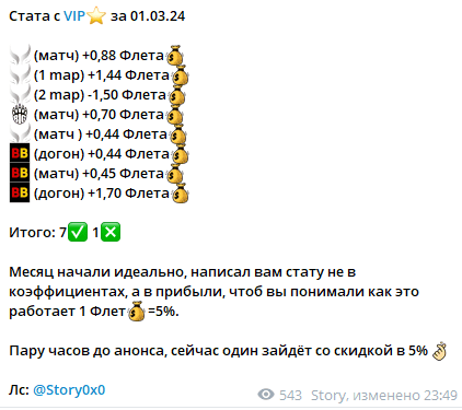 Story Bet Телеграм