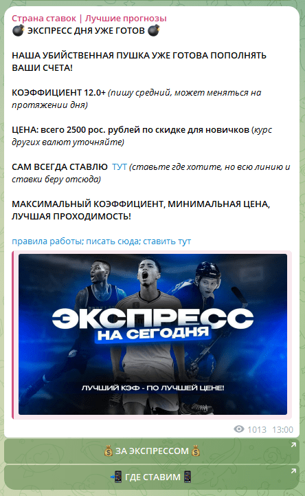 страна ставок телеграм