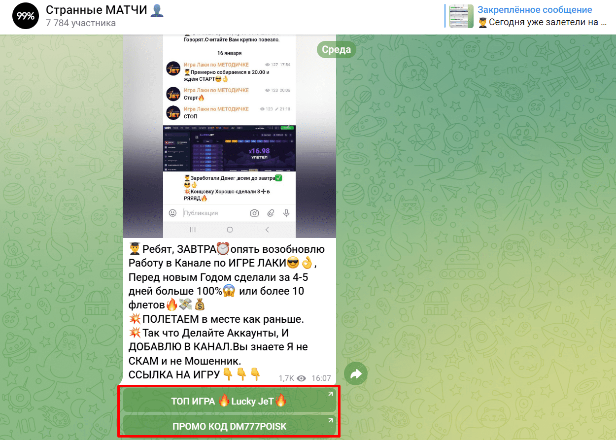 странные матчи ставки телеграм