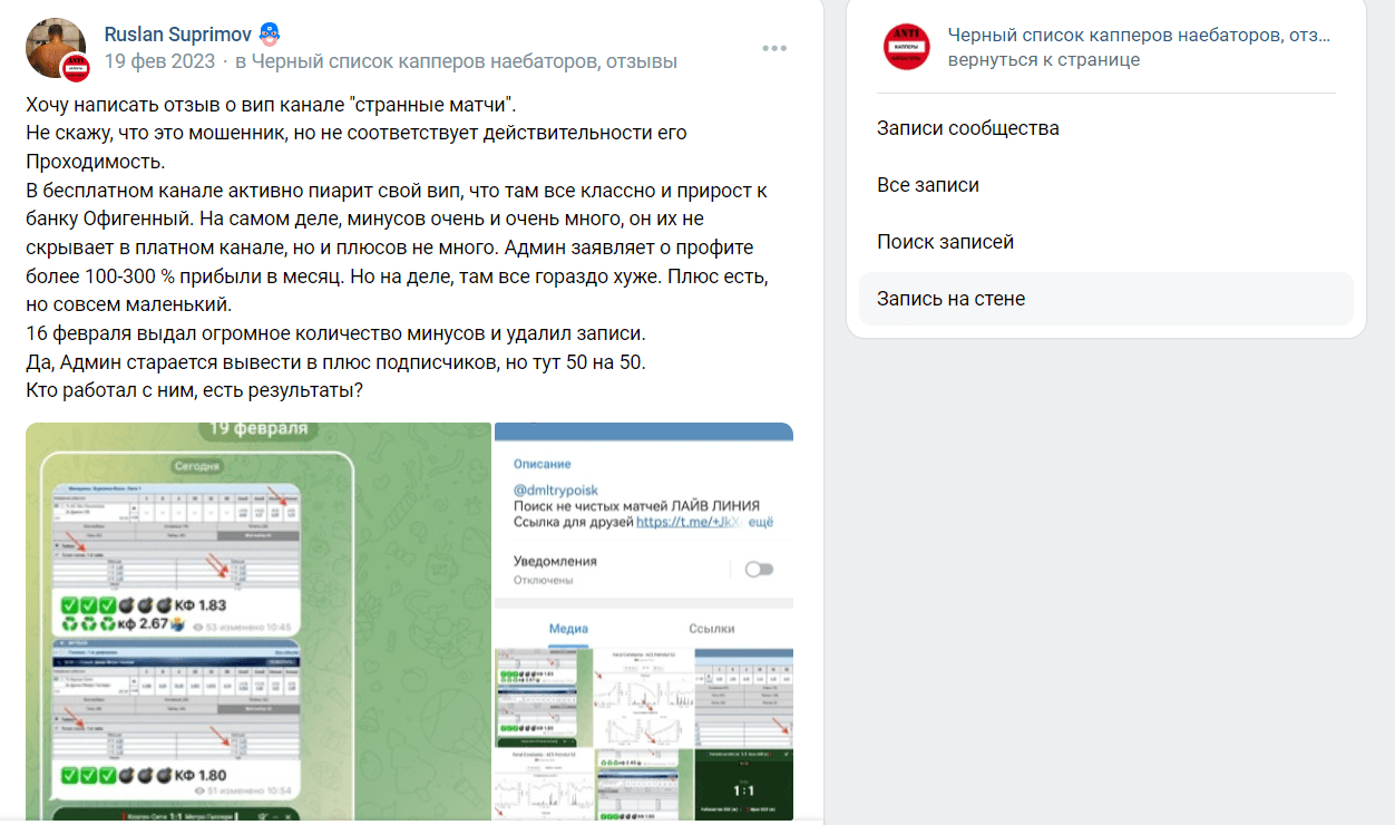 странные матчи телеграм канал