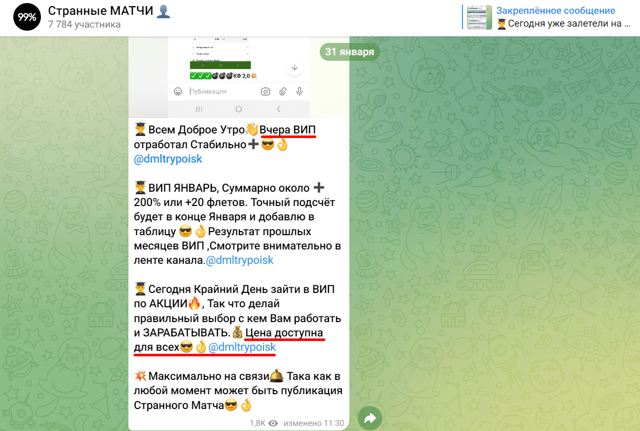 странные матчи телеграмм канал отзывы