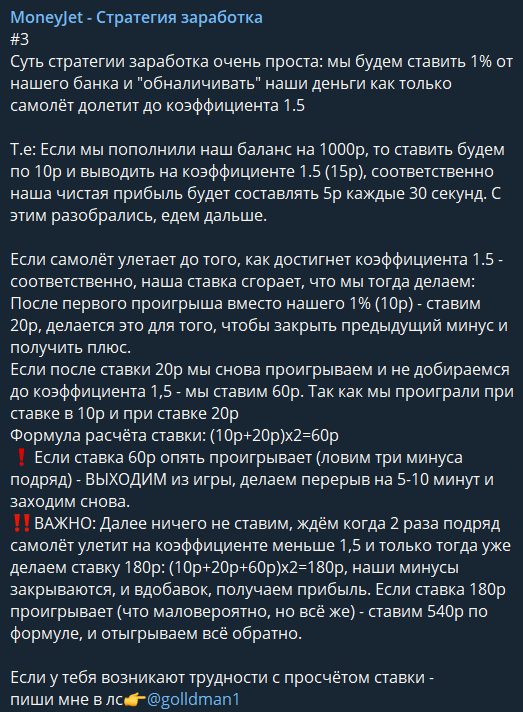 Стратегия заработка Как работает MoneyJet